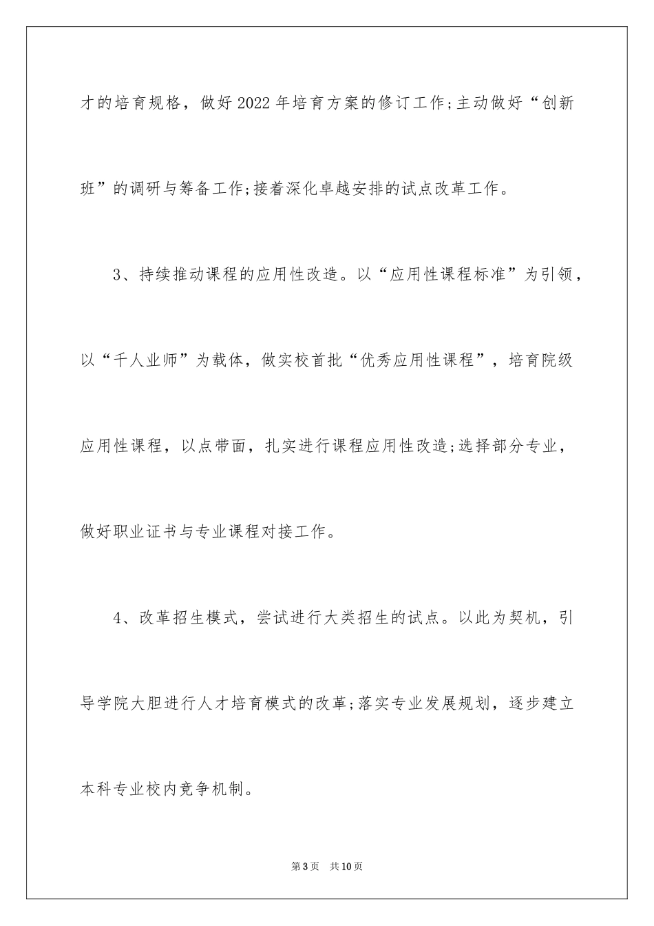 2024学校教务处教学计划_1_第3页