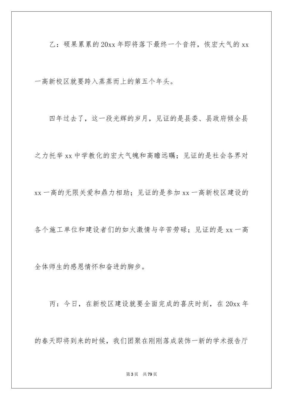 2024元旦文艺汇演主持稿_15_第3页