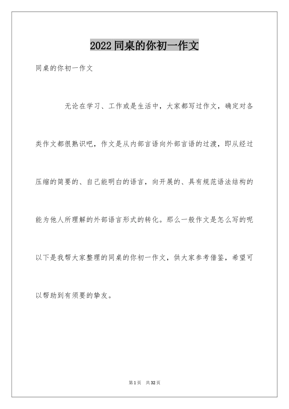 2024同桌的你初一作文_第1页