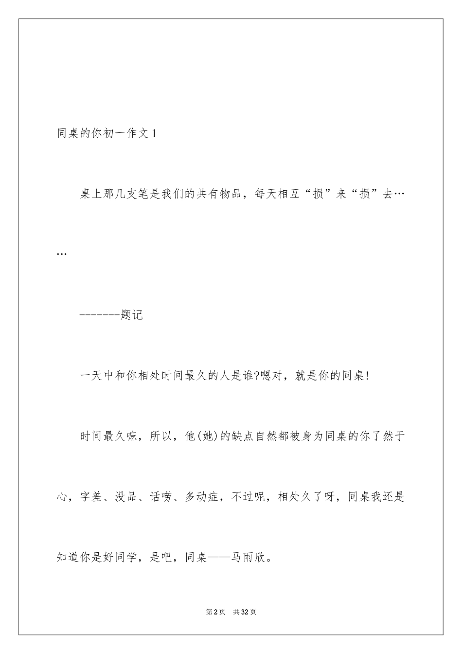 2024同桌的你初一作文_第2页