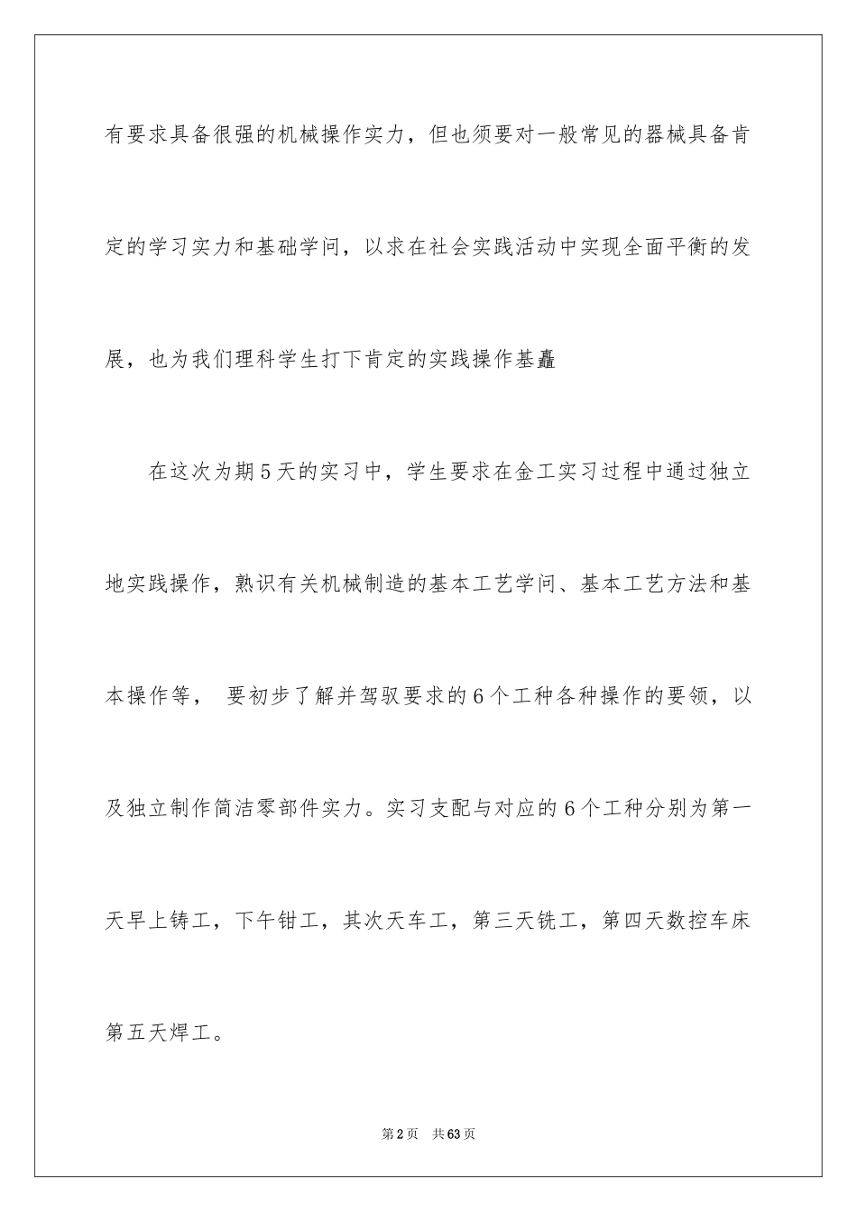 2024大学金工实习报告_45_第2页