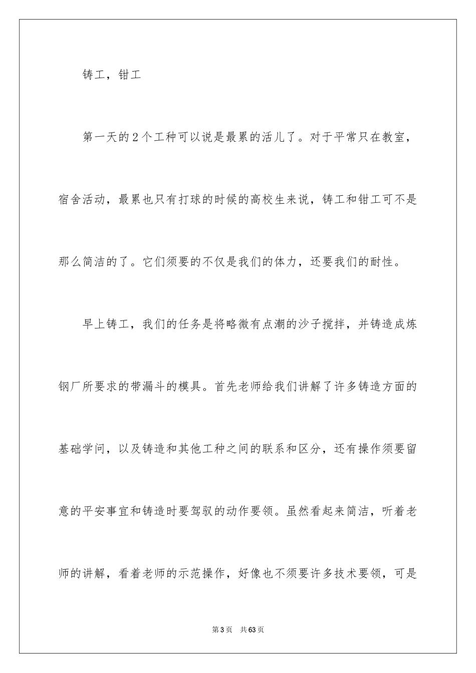 2024大学金工实习报告_45_第3页