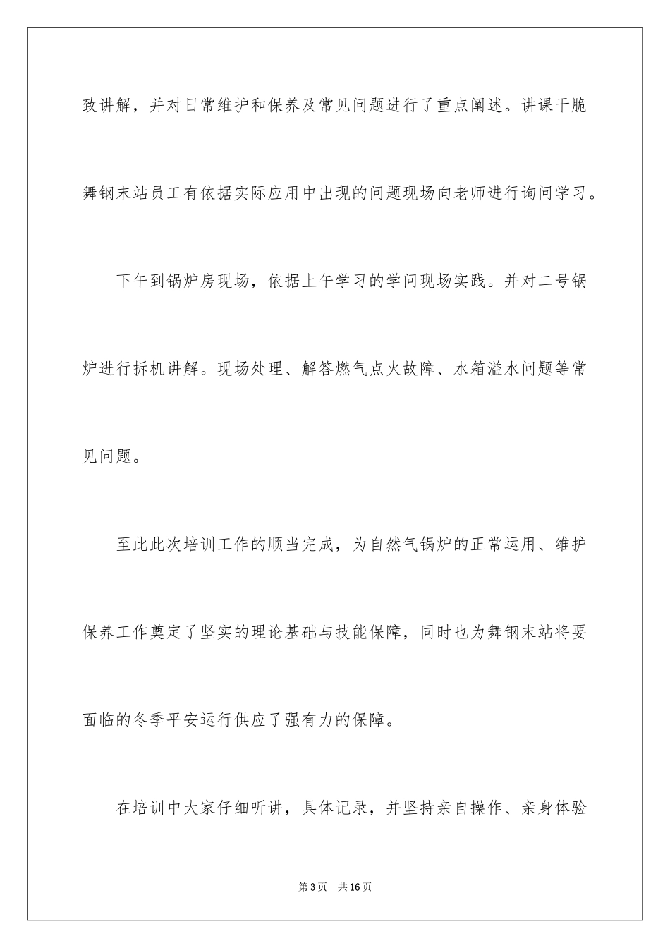 2024天然气培训心得体会_第3页