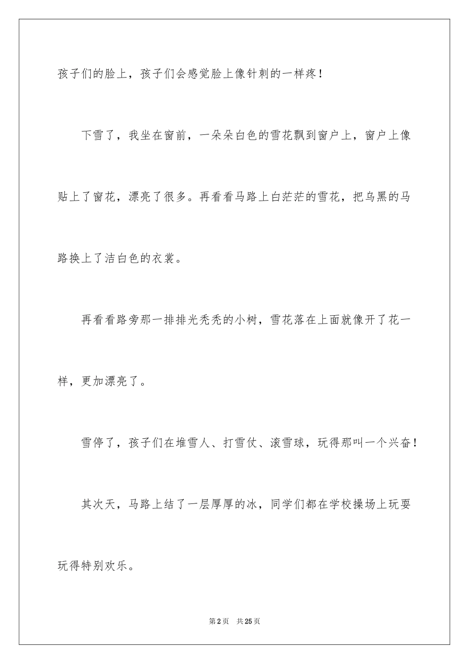 2024冬天写景作文_120_第2页