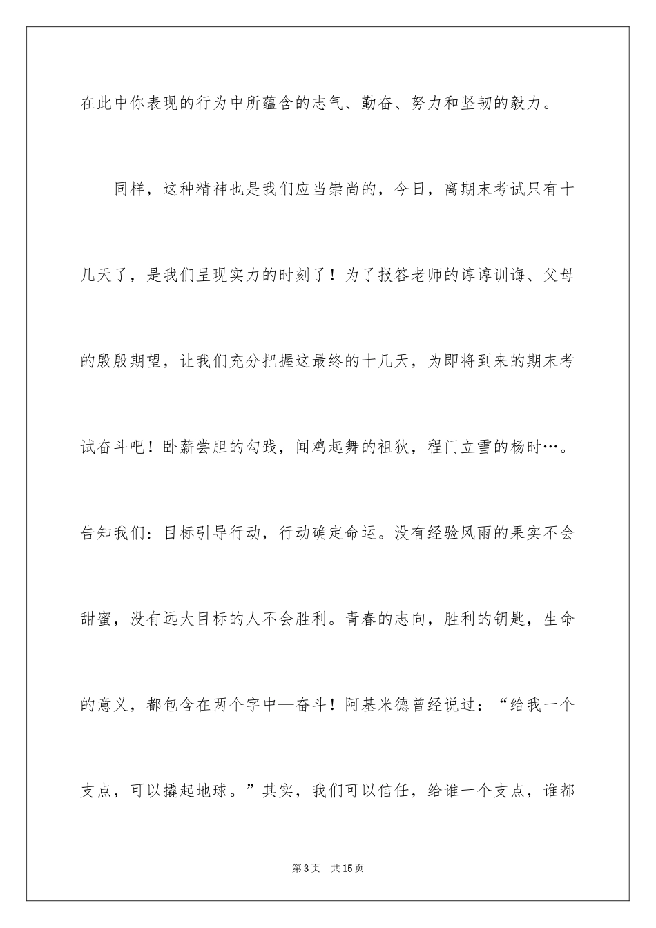 2024冲刺期末考试演讲稿_4_第3页