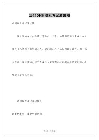 2024冲刺期末考试演讲稿_4