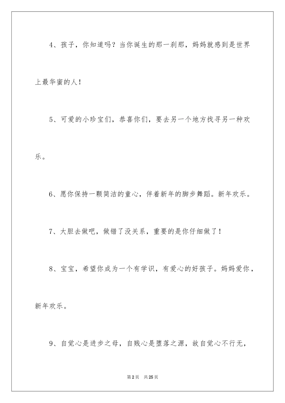 2024大班毕业典礼经典祝福短信_第2页