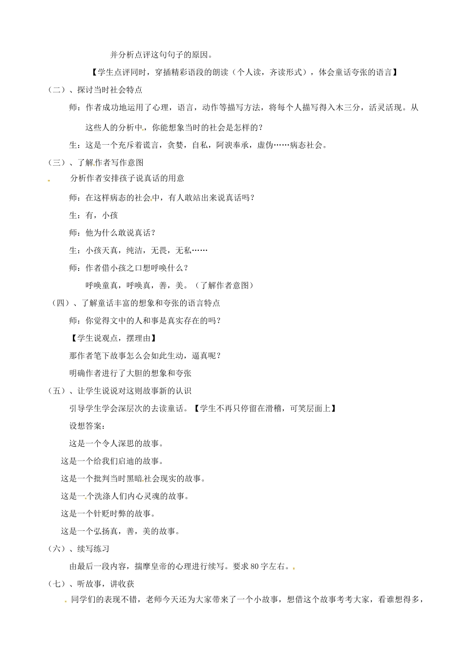 江苏省张家港市第一中学七年级语文上册 皇帝的新装教案4 苏教版_第2页