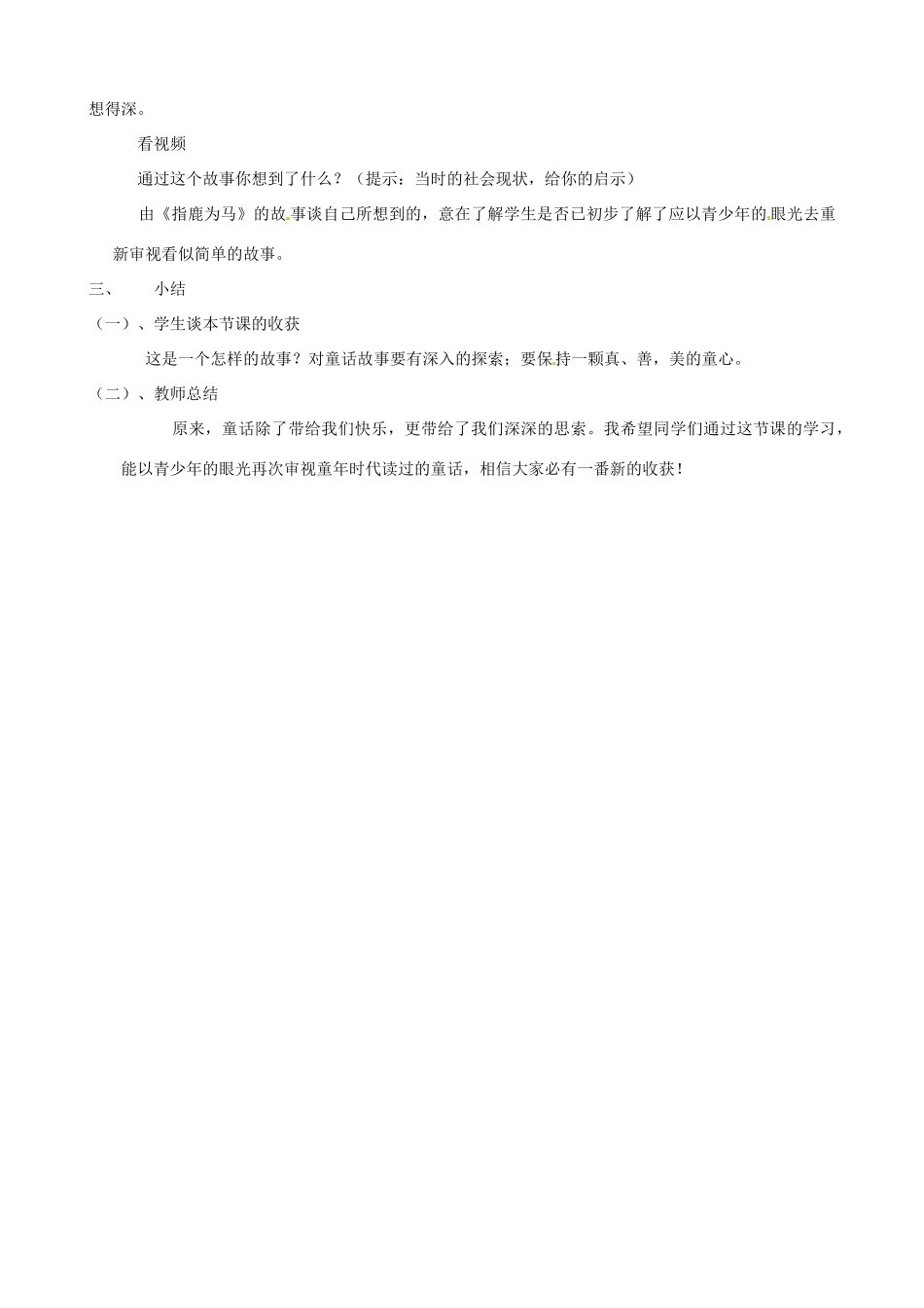 江苏省张家港市第一中学七年级语文上册 皇帝的新装教案4 苏教版_第3页