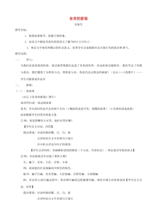 江苏省张家港市第一中学七年级语文上册 皇帝的新装教案4 苏教版
