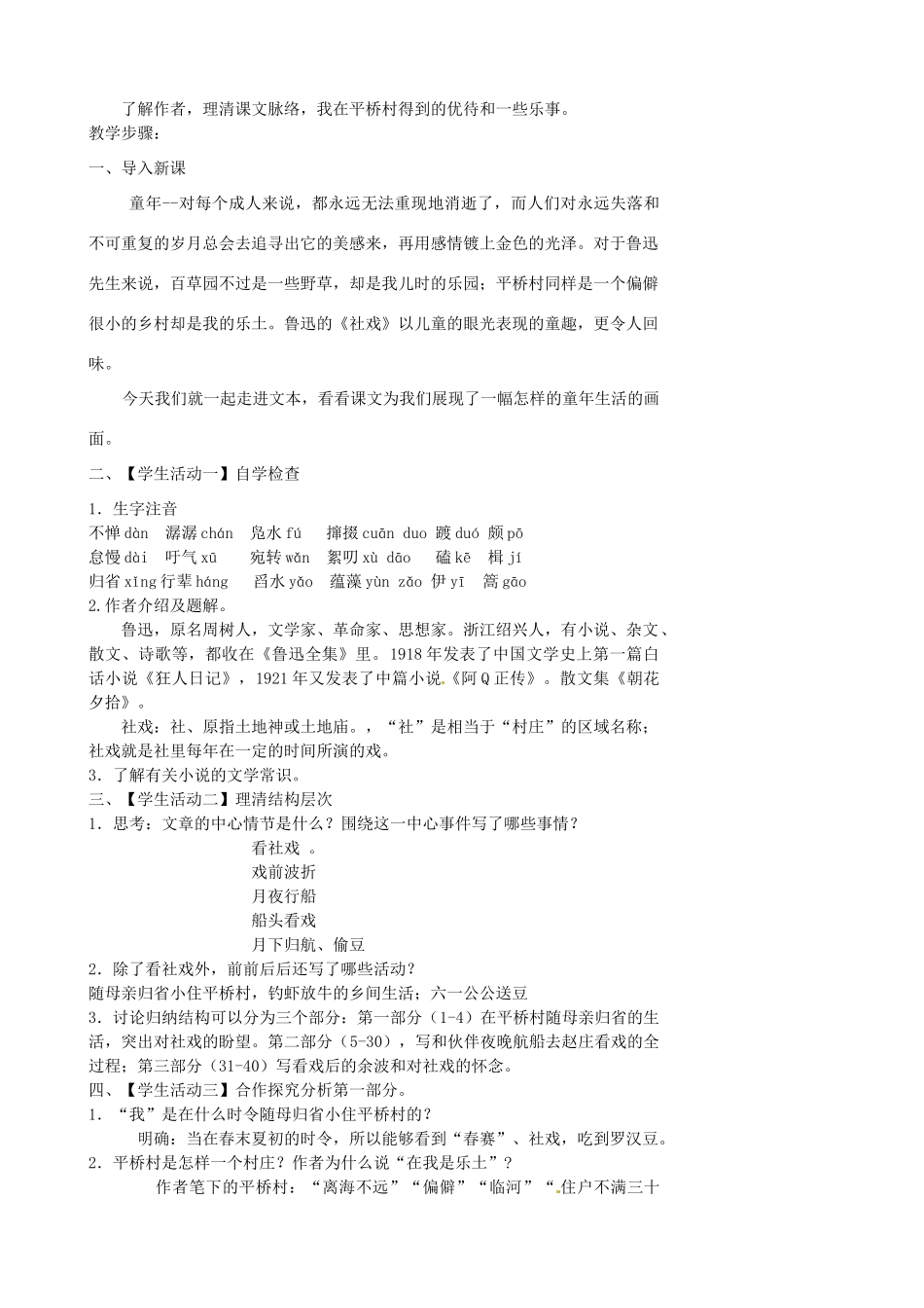 江苏省张家港市第一中学七年级语文上册 社戏教案 苏教版_第2页