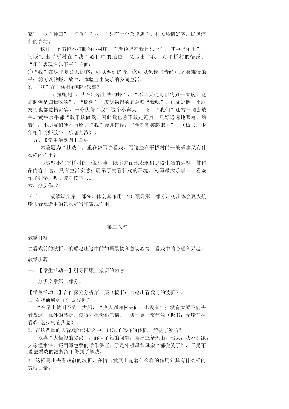 江苏省张家港市第一中学七年级语文上册 社戏教案 苏教版_第3页