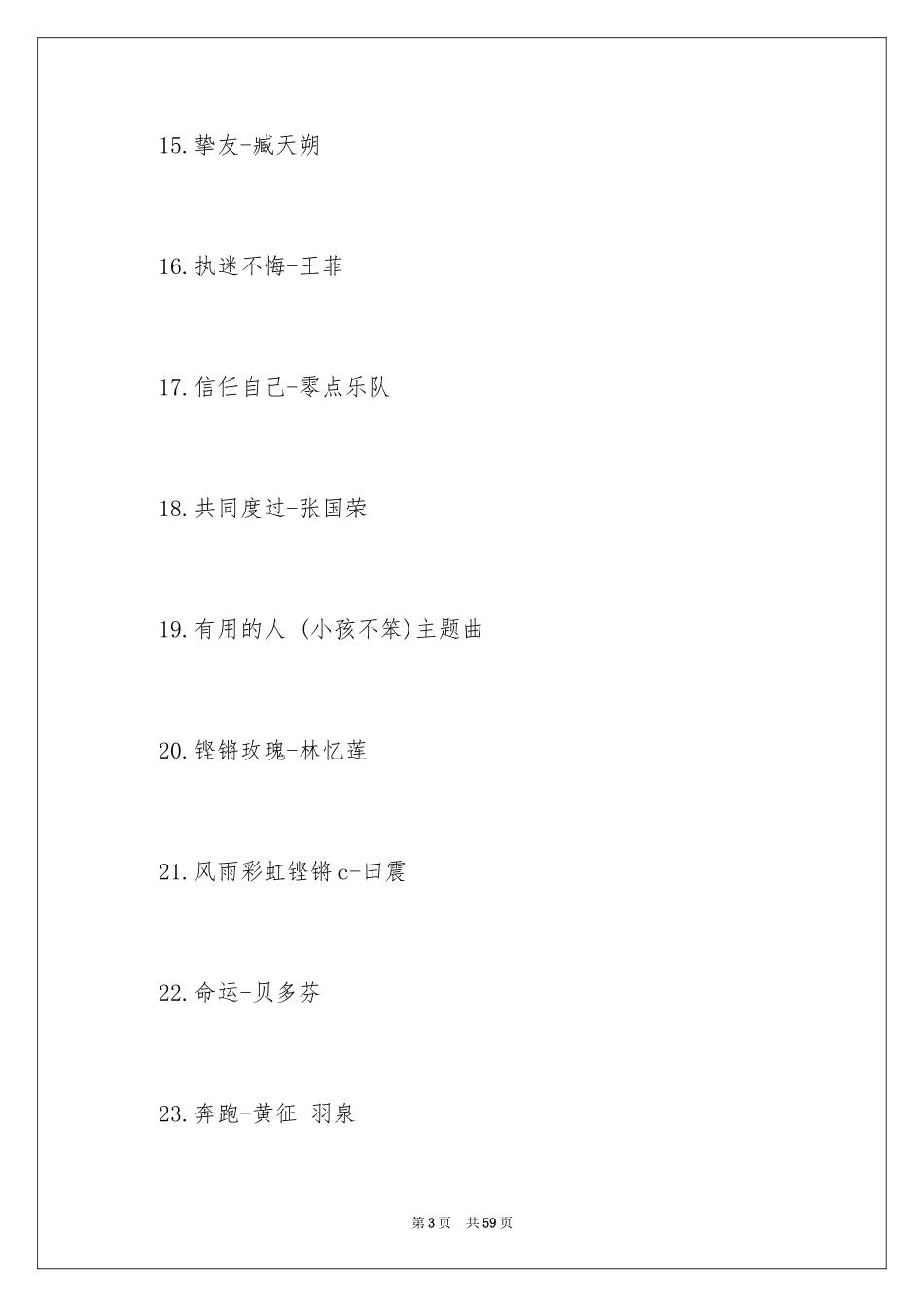 2024励志歌曲_1_第3页