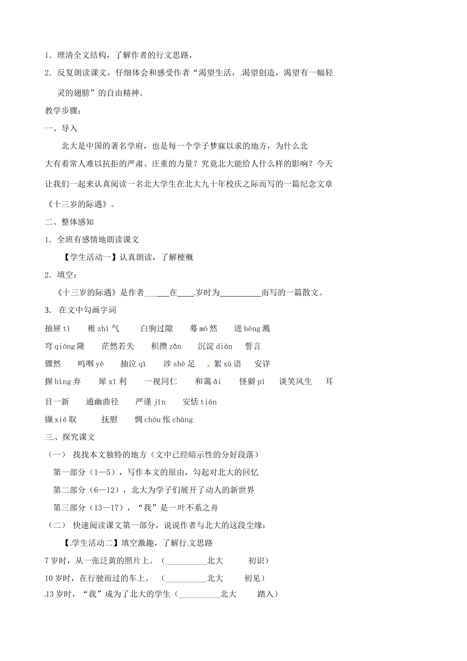 江苏省张家港市第一中学七年级语文上册 十三岁的际遇教案 苏教版_第2页