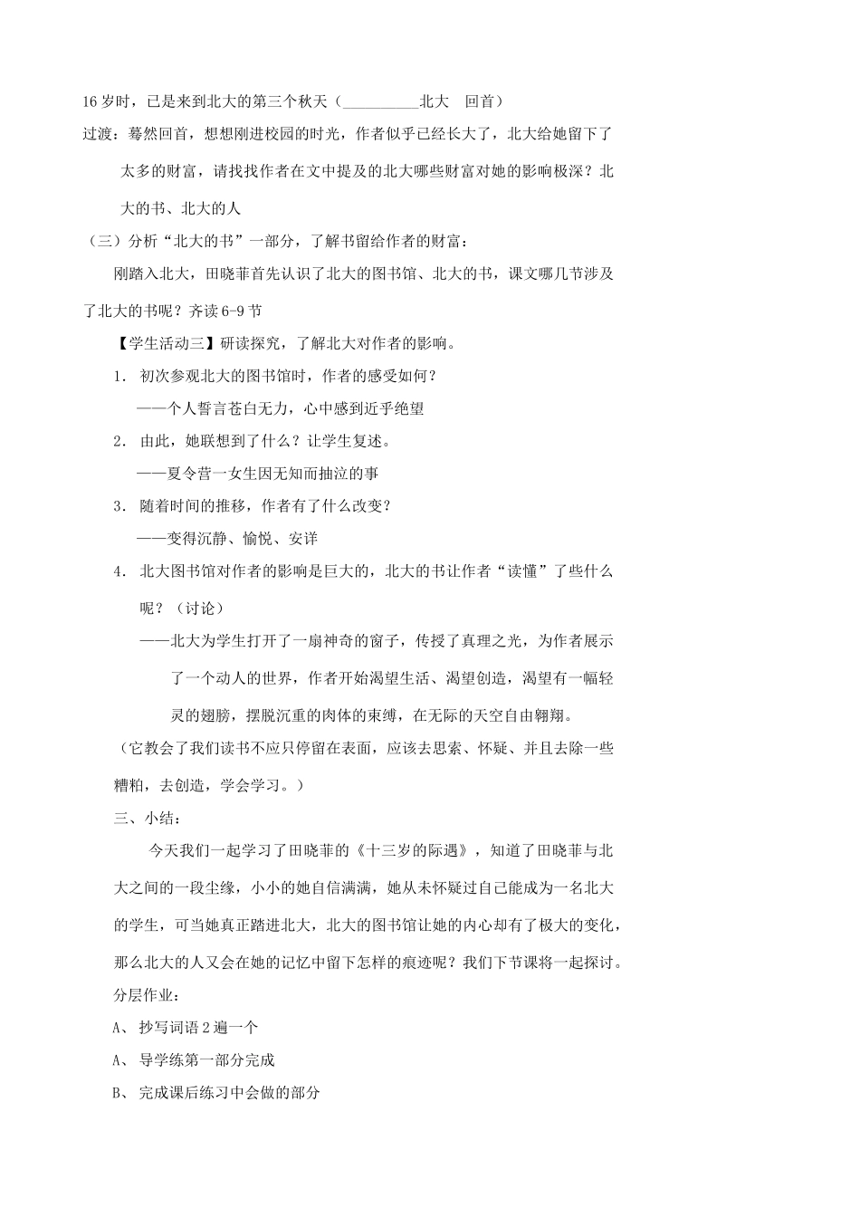 江苏省张家港市第一中学七年级语文上册 十三岁的际遇教案 苏教版_第3页