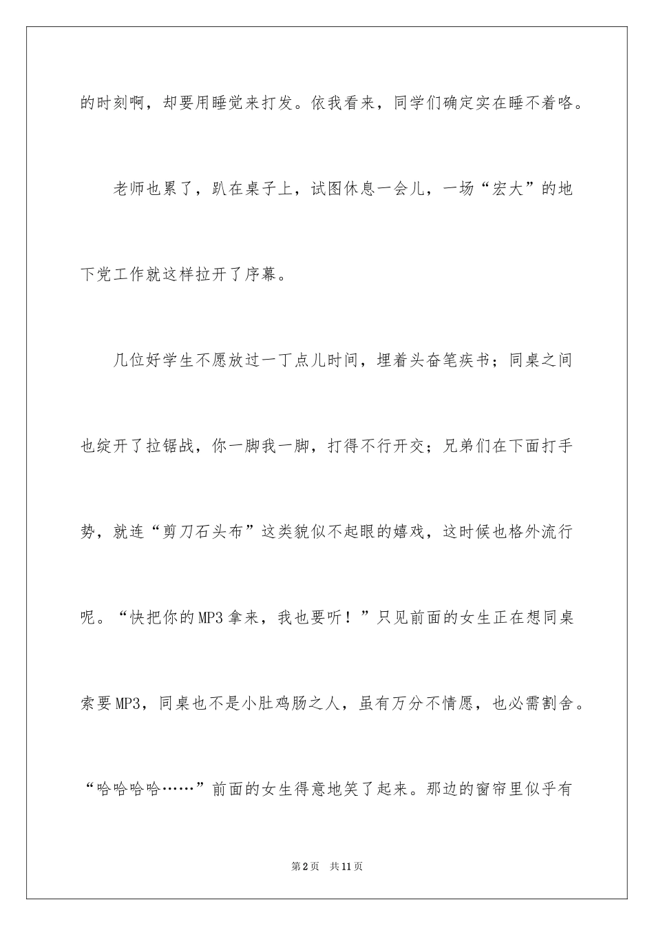 2024学生情感作文600字_第2页