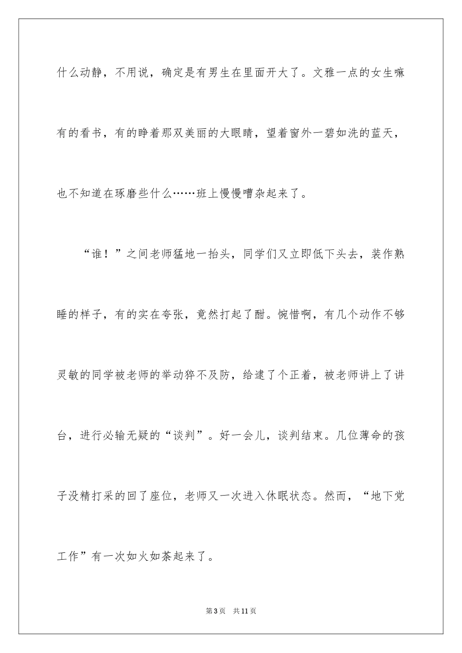 2024学生情感作文600字_第3页