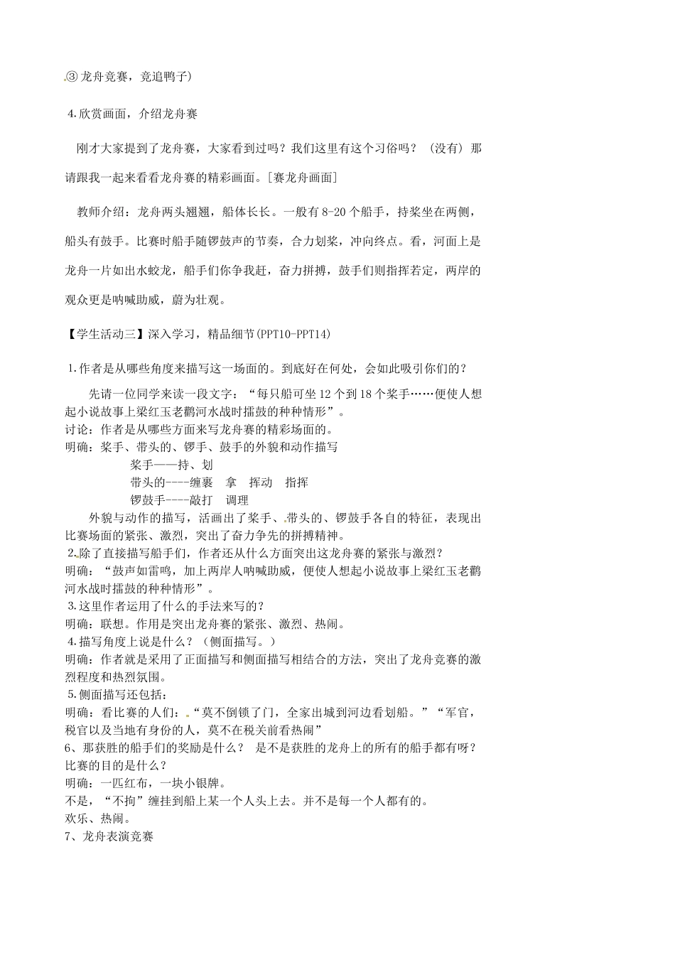 江苏省张家港市第一中学七年级语文上册 端午日教案 苏教版_第3页