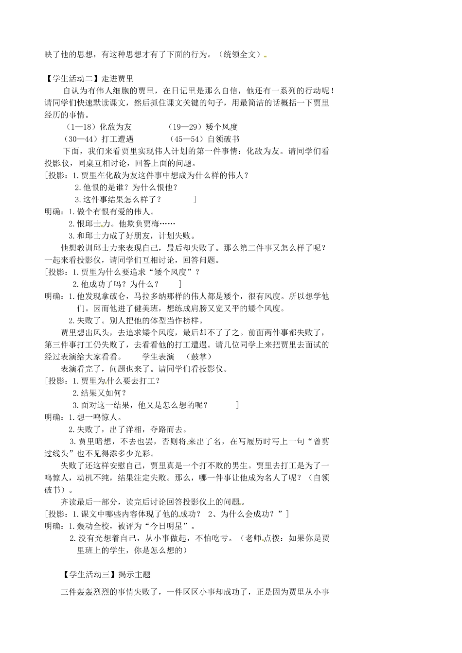 江苏省张家港市第一中学七年级语文上册 伟人细胞教案 苏教版_第2页
