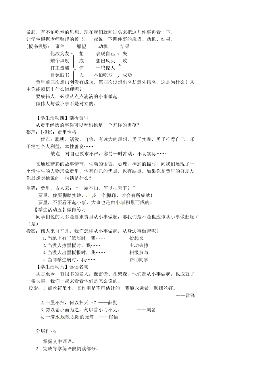 江苏省张家港市第一中学七年级语文上册 伟人细胞教案 苏教版_第3页