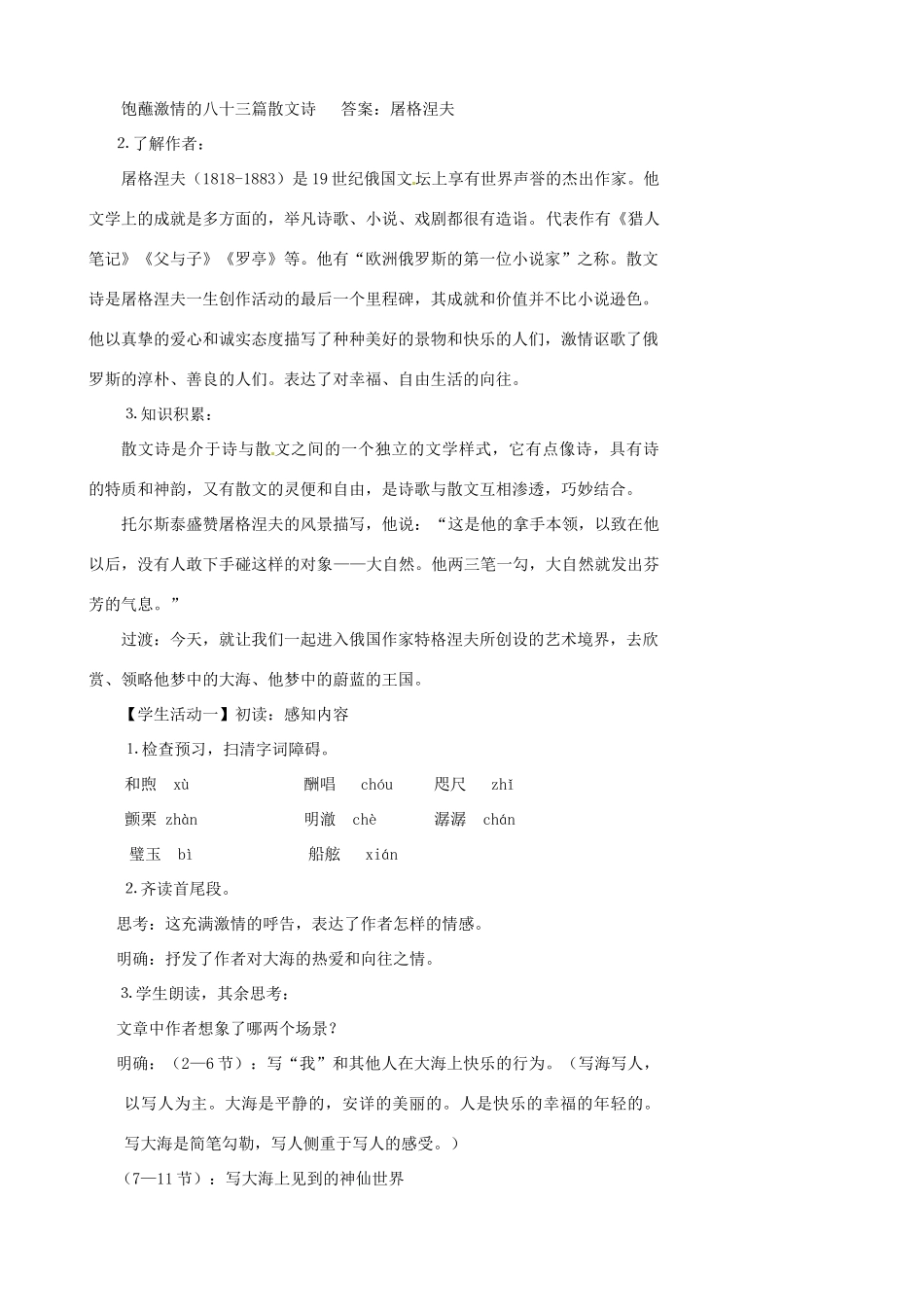 江苏省张家港市第一中学七年级语文上册 蔚蓝的王国教案 苏教版_第2页