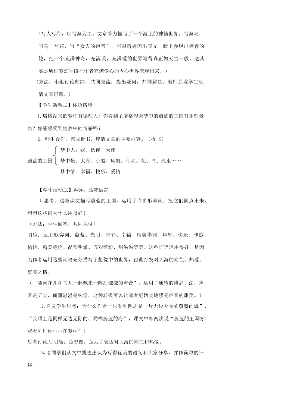 江苏省张家港市第一中学七年级语文上册 蔚蓝的王国教案 苏教版_第3页