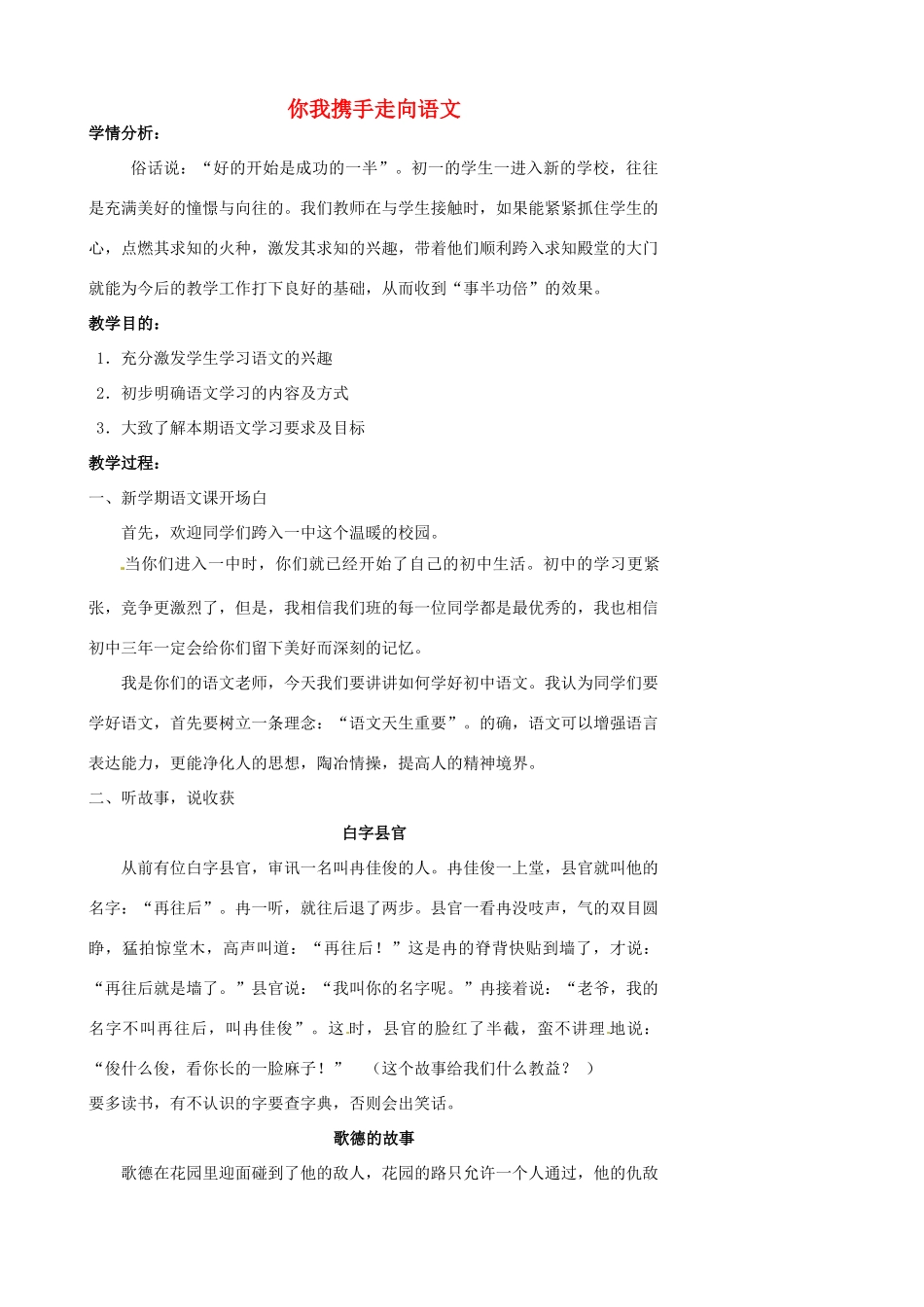 江苏省张家港市第一中学七年级语文上册 你我携手走向语文教案 苏教版_第1页