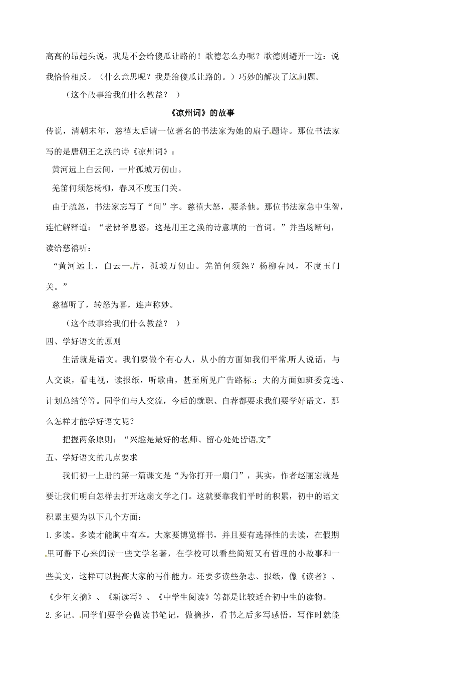 江苏省张家港市第一中学七年级语文上册 你我携手走向语文教案 苏教版_第2页