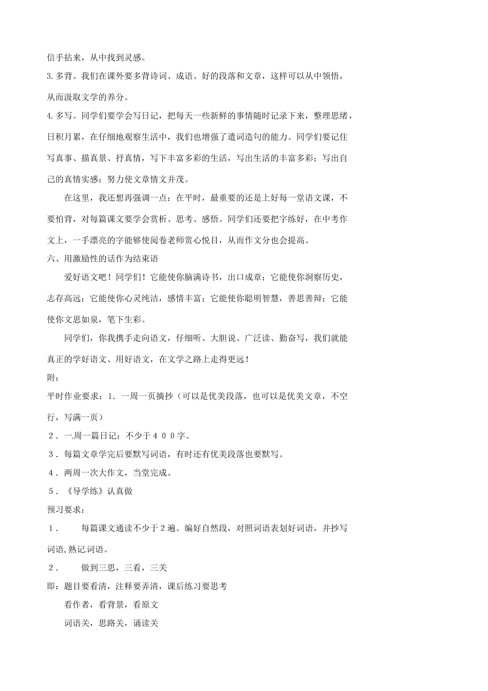 江苏省张家港市第一中学七年级语文上册 你我携手走向语文教案 苏教版_第3页