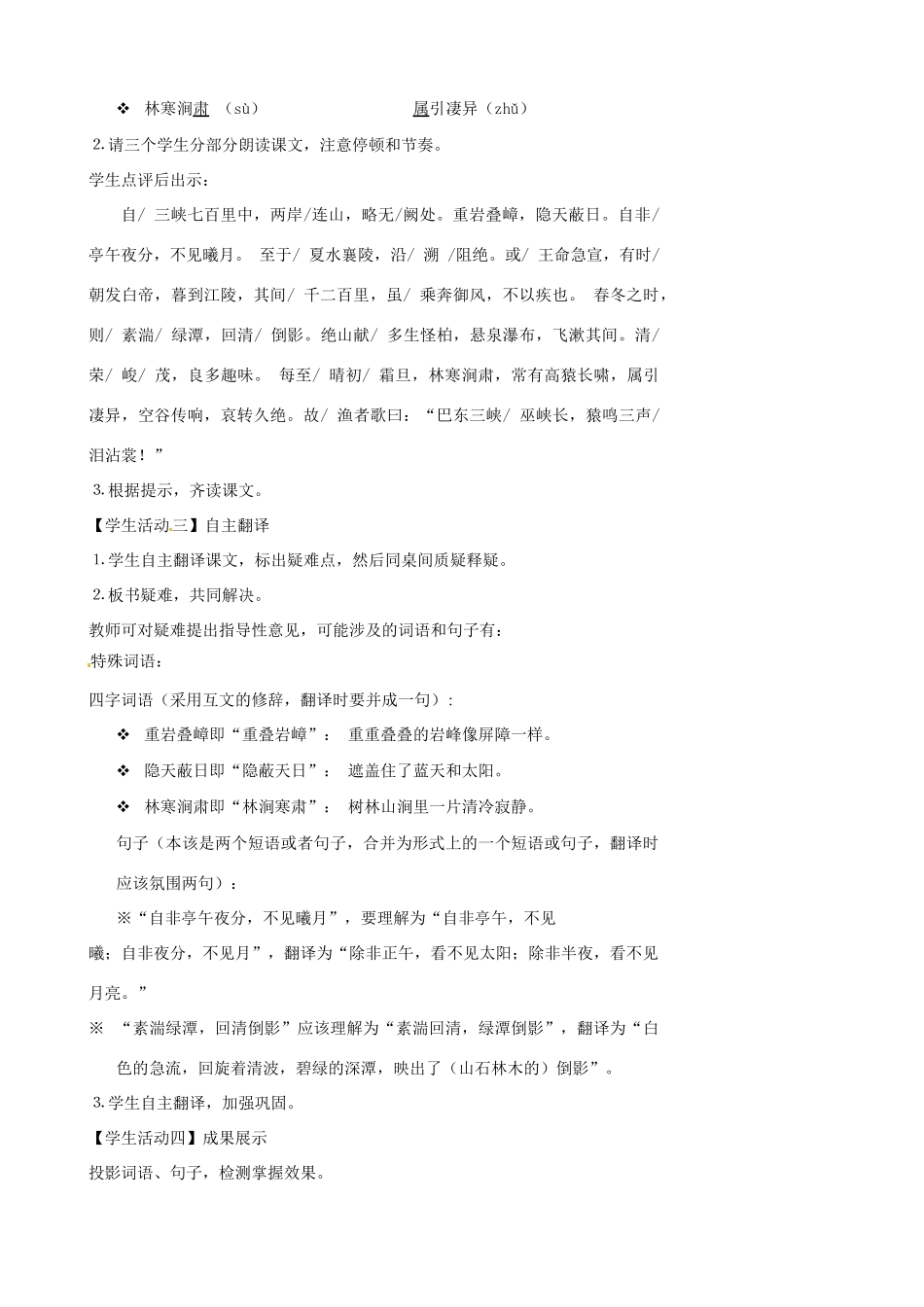 江苏省张家港市第一中学七年级语文上册 三峡教案 苏教版_第3页