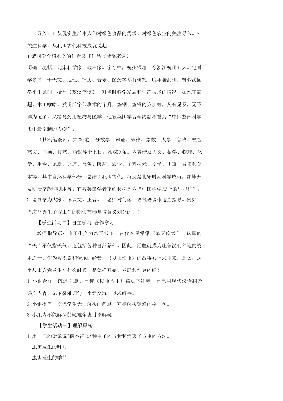 江苏省张家港市第一中学七年级语文上册《梦溪笔谈》二则教案 苏教版_第2页