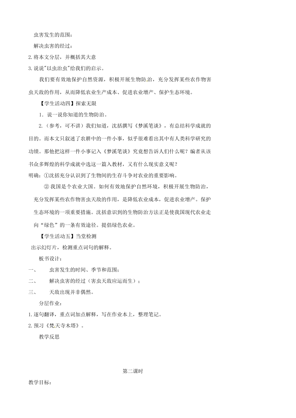 江苏省张家港市第一中学七年级语文上册《梦溪笔谈》二则教案 苏教版_第3页