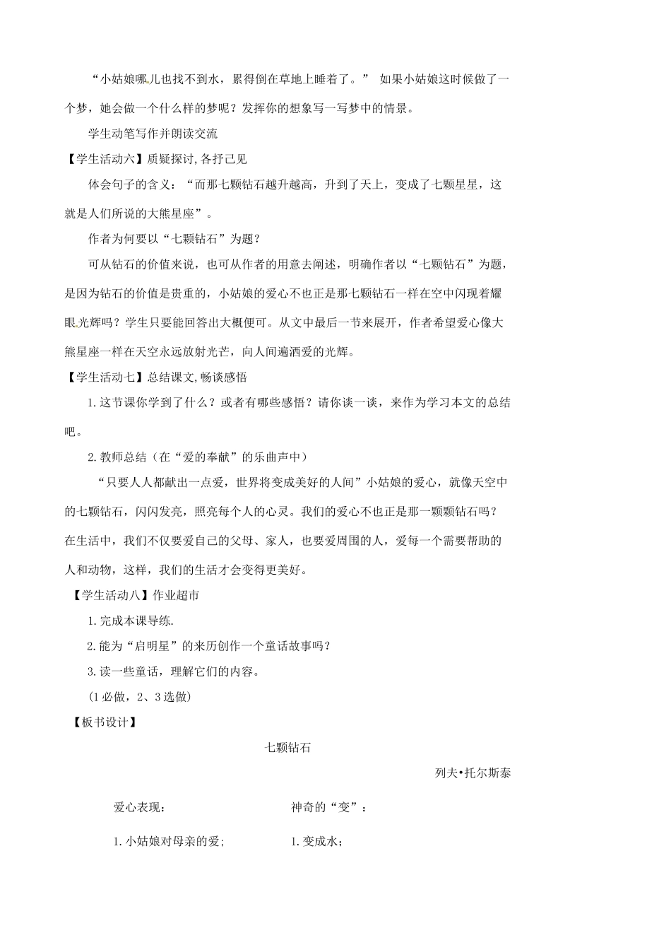 江苏省张家港市第一中学七年级语文上册 七颗钻石教案 苏教版_第3页