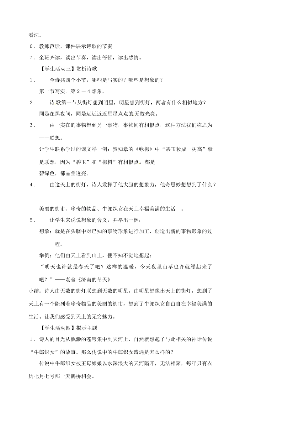 江苏省张家港市第一中学七年级语文上册 天上的街市教案 苏教版_第3页