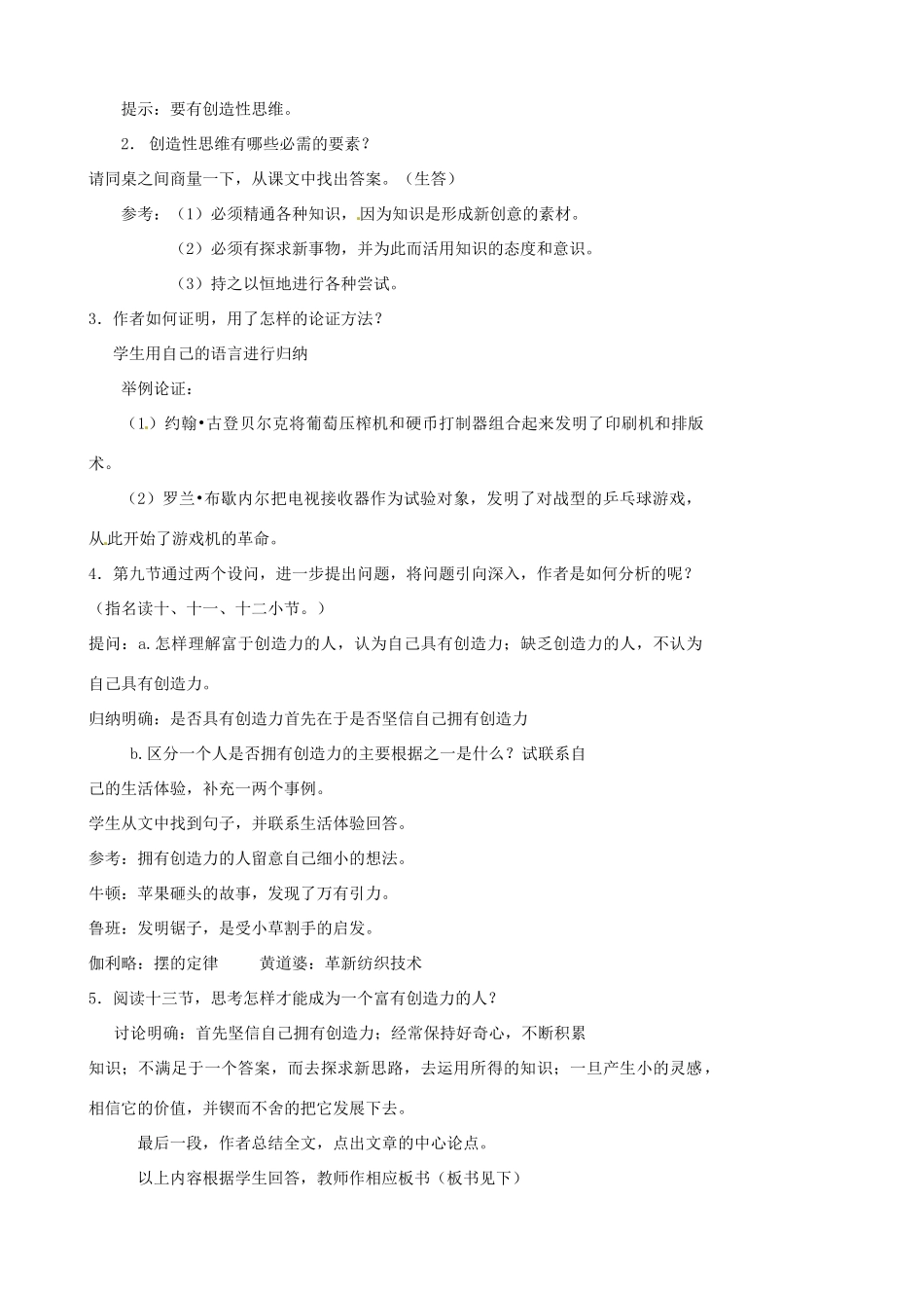江苏省张家港市第一中学七年级语文上册 事物的正确答案不止一个教案 苏教版_第3页