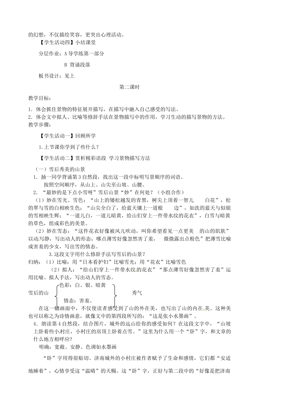 江苏省张家港市第一中学七年级语文上册 济南的冬天教案 苏教版_第3页