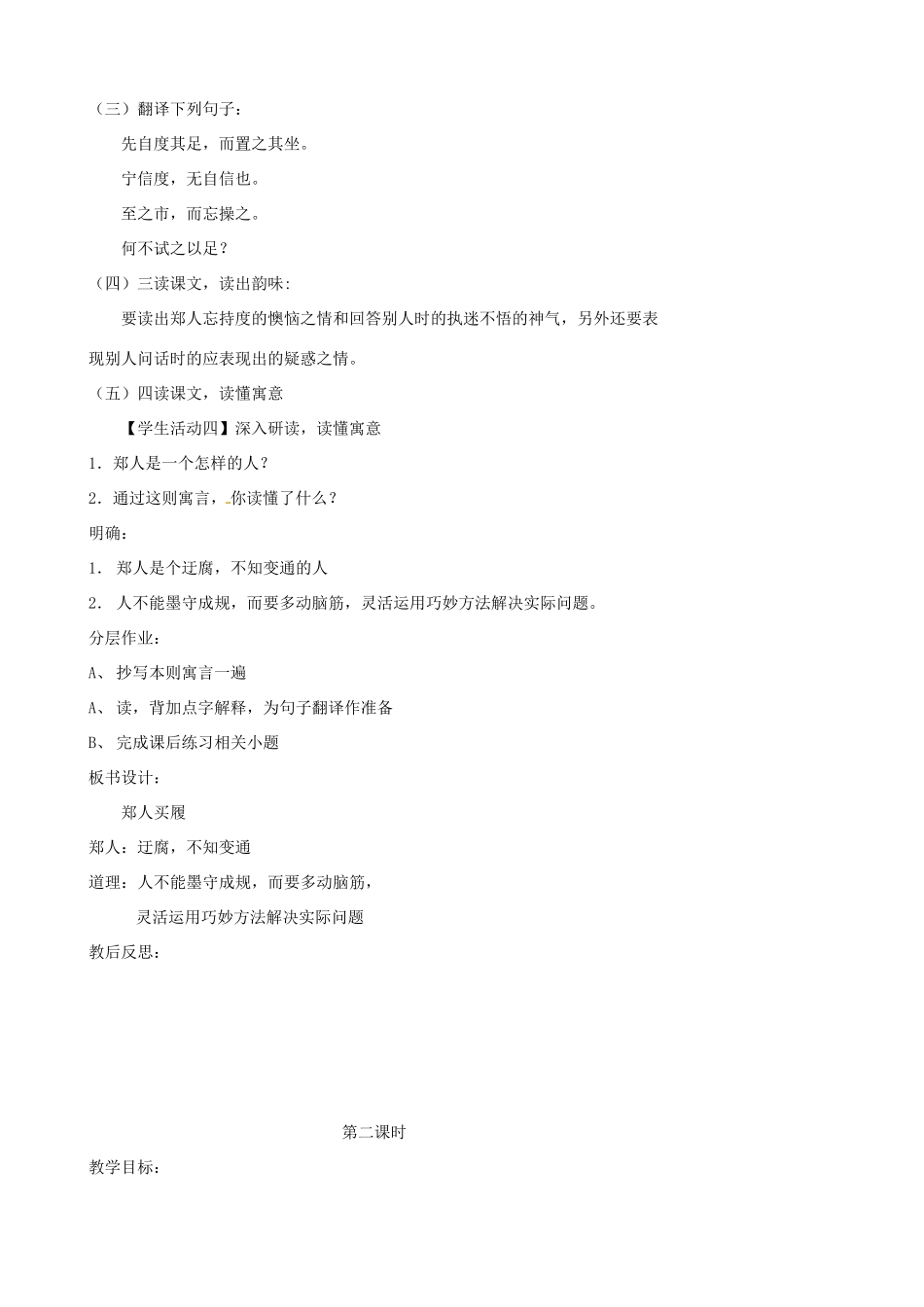 江苏省张家港市第一中学七年级语文上册 古代寓言二则教案 苏教版_第3页