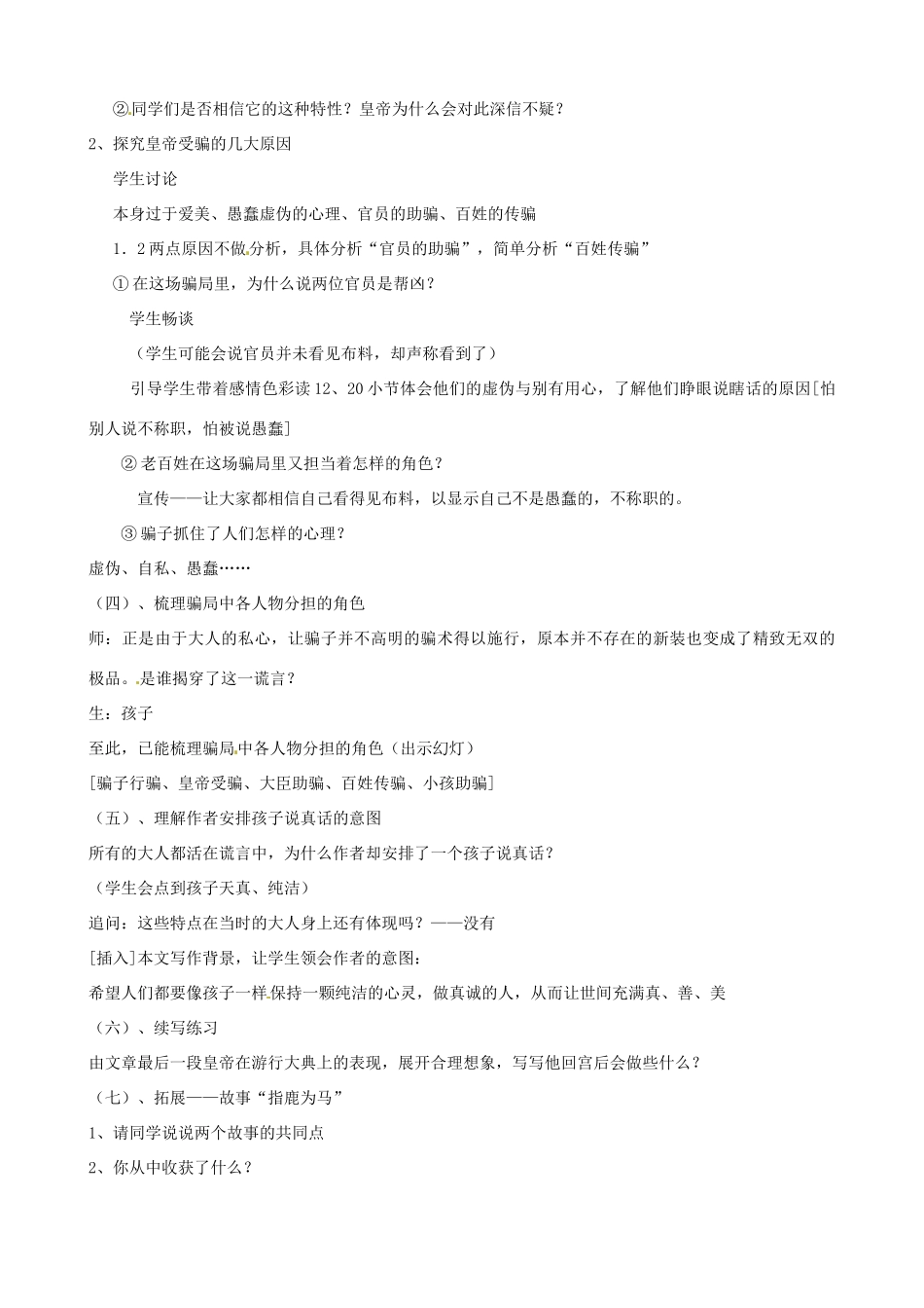 江苏省张家港市第一中学七年级语文上册 皇帝的新装教案2 苏教版_第2页