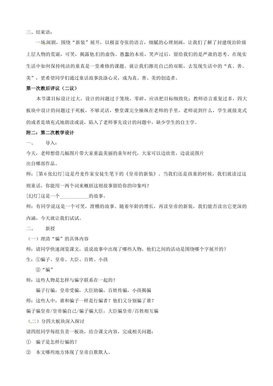 江苏省张家港市第一中学七年级语文上册 皇帝的新装教案2 苏教版_第3页
