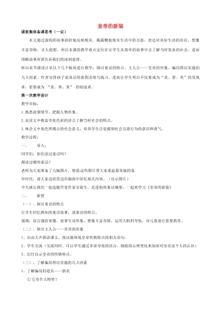 江苏省张家港市第一中学七年级语文上册 皇帝的新装教案2 苏教版