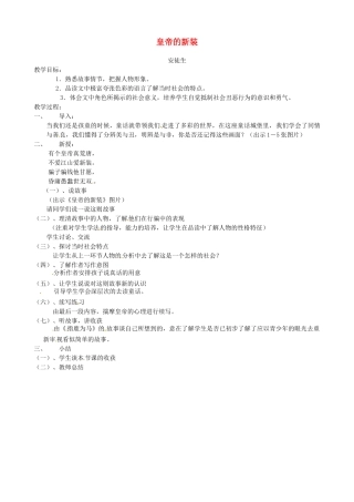 江苏省张家港市第一中学七年级语文上册 皇帝的新装教案3 苏教版