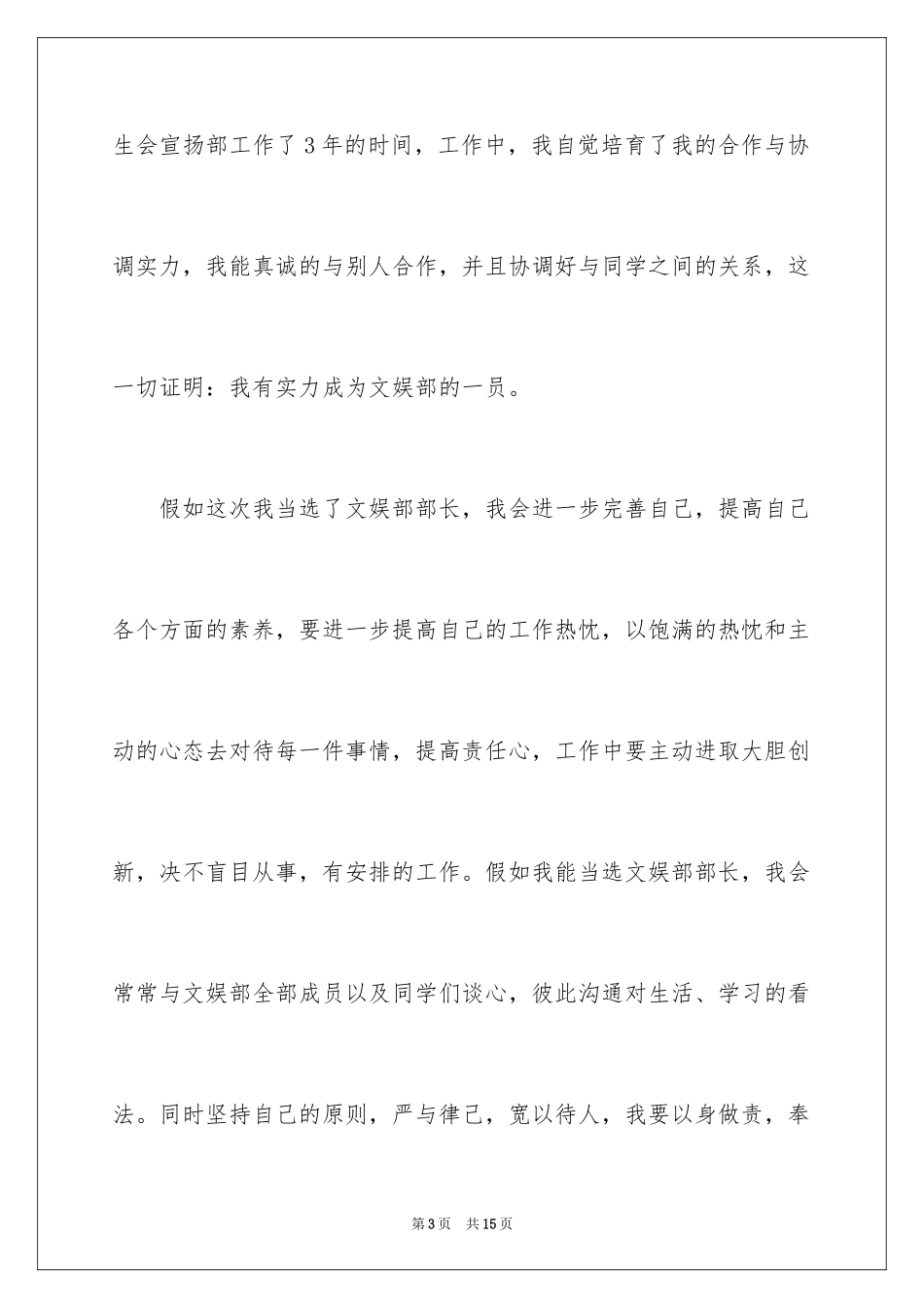 2024学生会文娱部长竞选演讲稿_1_第3页