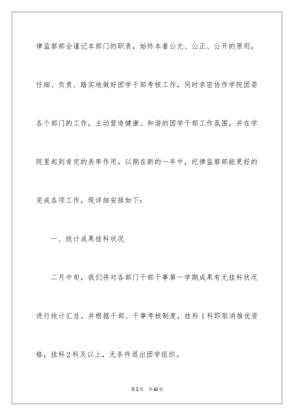 2024团委纪检部工作计划_1_第2页