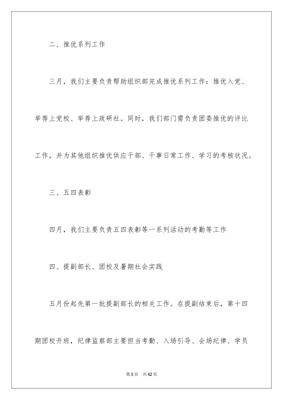 2024团委纪检部工作计划_1_第3页