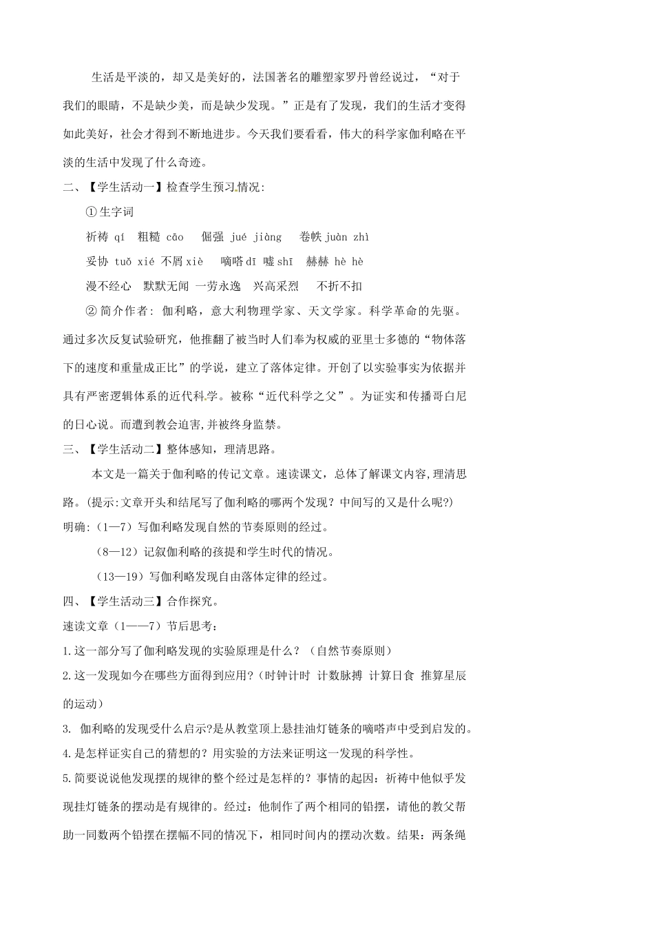 江苏省张家港市第一中学七年级语文上册 斜塔上的实验教案 苏教版_第2页