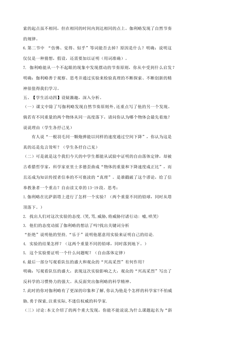 江苏省张家港市第一中学七年级语文上册 斜塔上的实验教案 苏教版_第3页