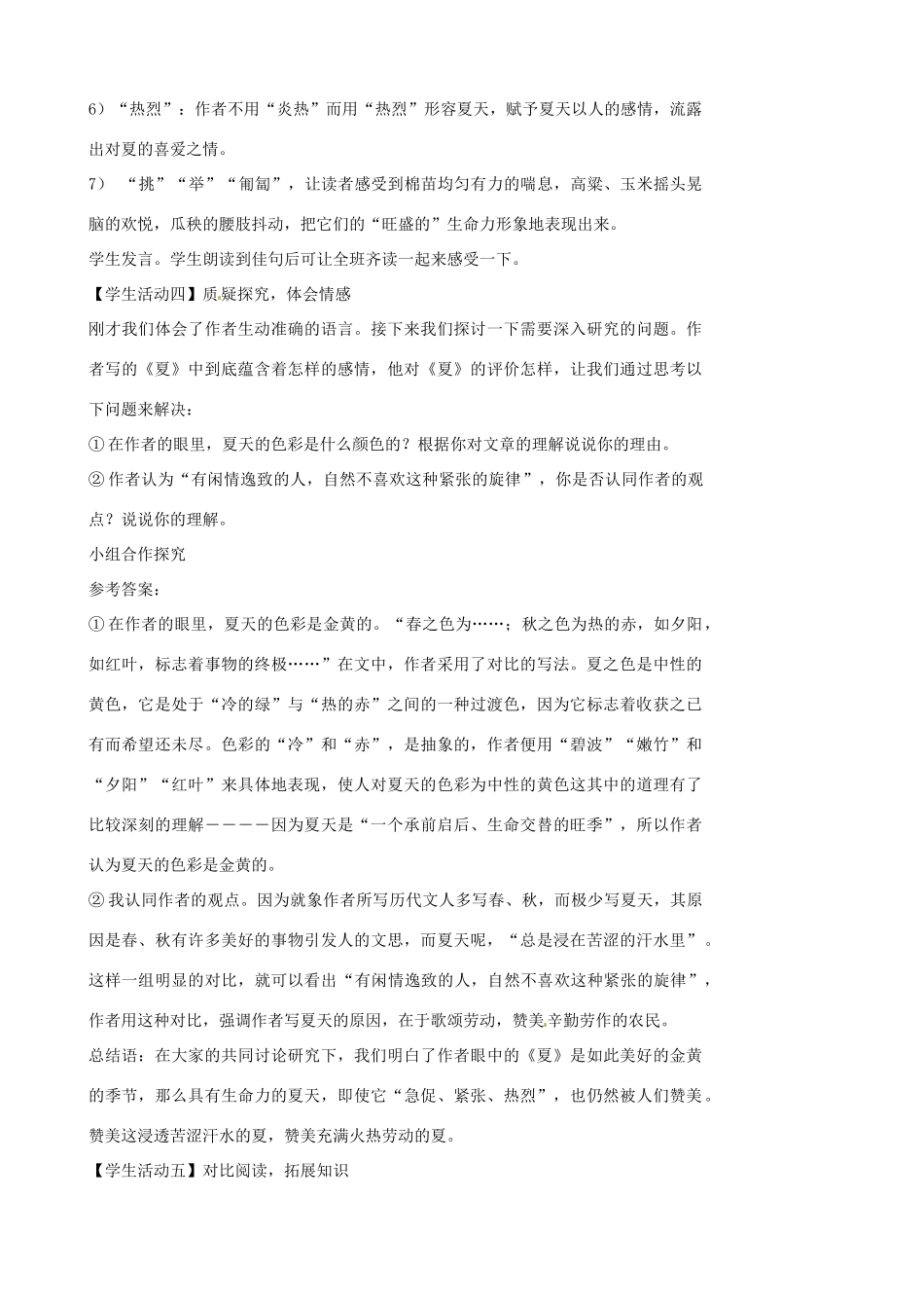 江苏省张家港市第一中学七年级语文上册 夏教案 苏教版_第3页