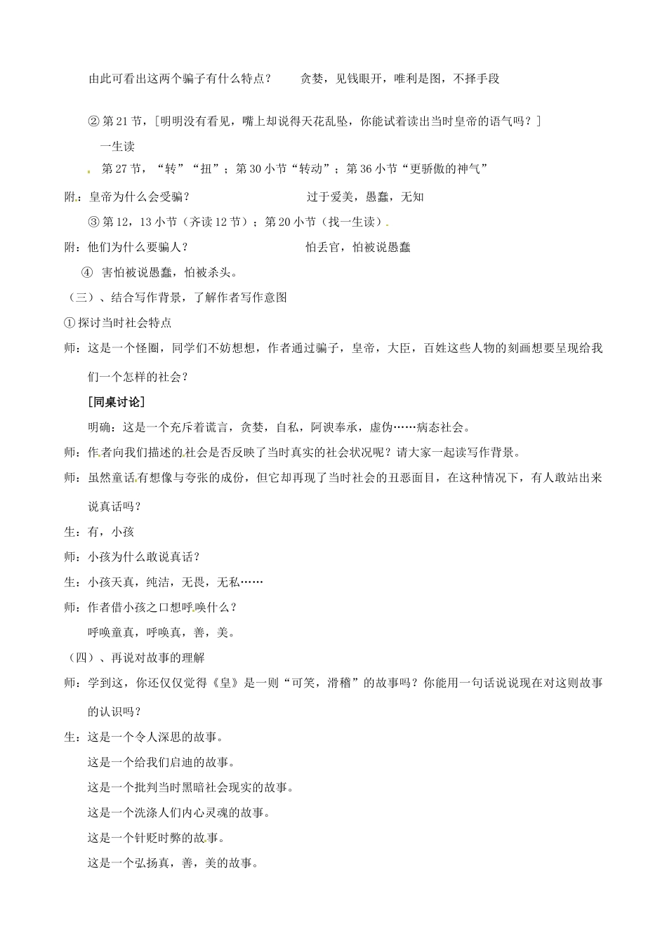 江苏省张家港市第一中学七年级语文上册 皇帝的新装教案 苏教版_第2页