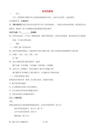 江苏省张家港市第一中学七年级语文上册 皇帝的新装教案 苏教版