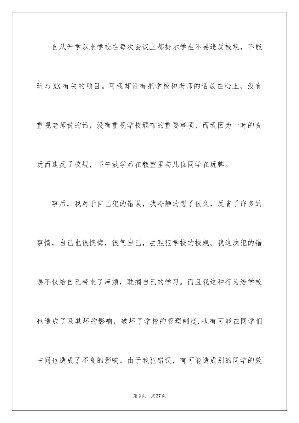 2024学校违规检讨书_2_第2页